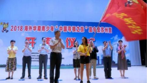 省侨办副主任杜伟宣布开营并授营旗