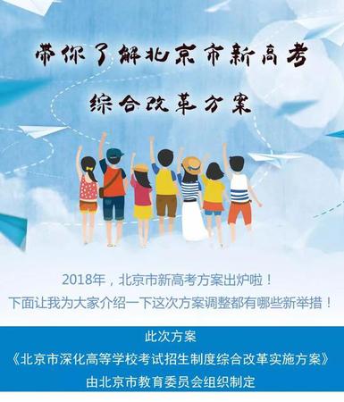 北京市新高考方案公布：2020年起不分文理科