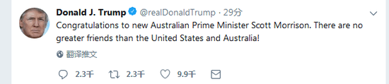 特朗普恭喜莫里森成澳总理:没有比美澳更铁的友谊