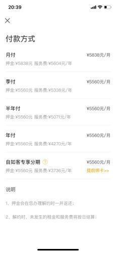 自如官网上，北京海淀区翠微南里某一居室整租租金的不同支付方式。