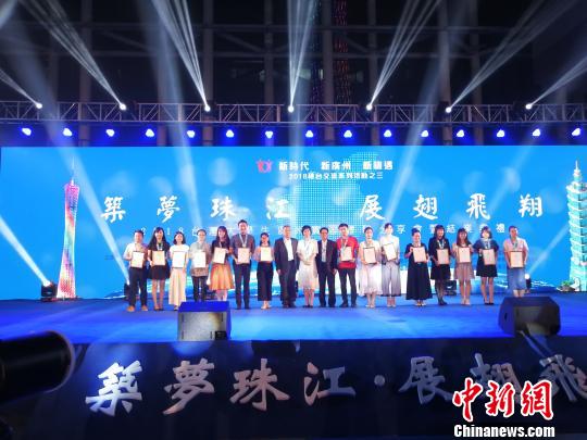 300余名台湾大学生圆满结束在穗实习体验顺利结业
