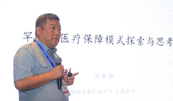 罕见病发展中心（CORD）高级顾问、青岛市社会保险研究会副会长刘军帅发言