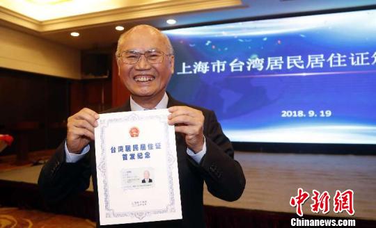 上海市台协荣誉会长李茂盛展示台湾居民居住证。　汤彦俊 摄
