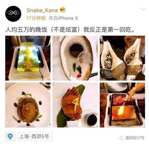 发布“天价账单”爆料人发布的晚宴菜品图片。微博截图