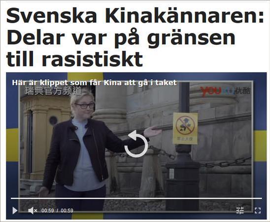 瑞典民众怒斥电视台:怎么拿纳税人的钱搞这种视频?