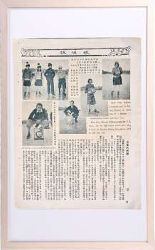 《玻璃戏》报纸上刊登的北平南海滑冰8 000米竞赛会及优胜者照片