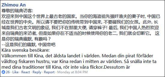 瑞典辱华节目主持人脸书留言万余条 SVT电视台删帖