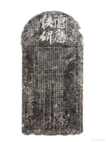 拍品编号27 北宋元丰七年(1084年)  耀州窑神碑碑拓一轴