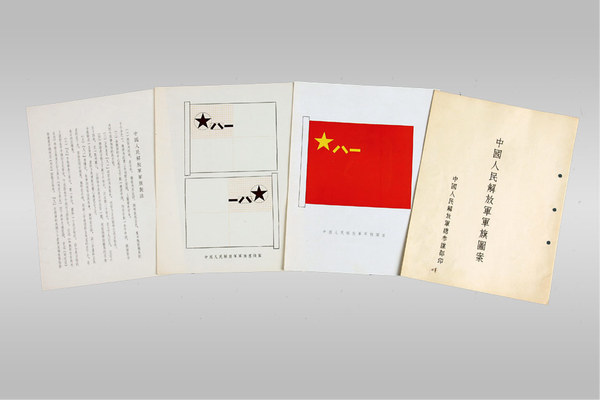 中国人民解放军总参谋部印制的《中国人民解放军军旗图案》