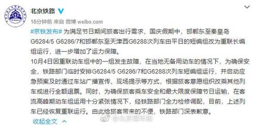 高铁列车16节变8节 北京铁路局回应原因并致歉