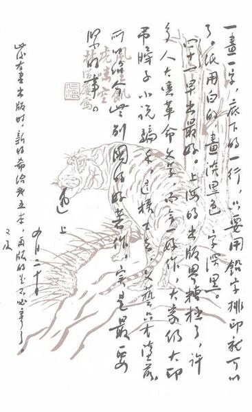 鲁迅致李霁野手稿  1929年4月20日