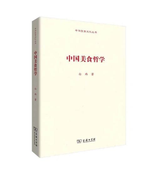 商务印书馆推“中华饮食文化丛书”《中国美食哲学》打头炮