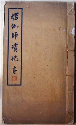 1931年北平待曙堂初版《楞伽师资记》，沈尹默封面题笺