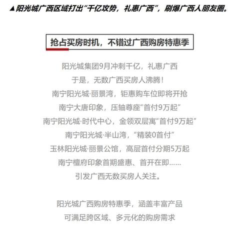 微信公众号“阳光城广西区域”今年9月发布的文章