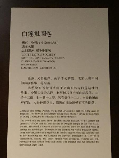 辽宁博物馆此次展览中的《白莲社图》说明
