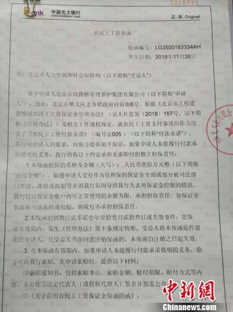 北京签出首份农民工工资保函保障如期、足额领工钱