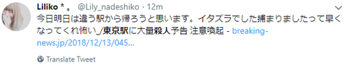 东京杀人预告!有人发推特扬言杀死10人后自杀 