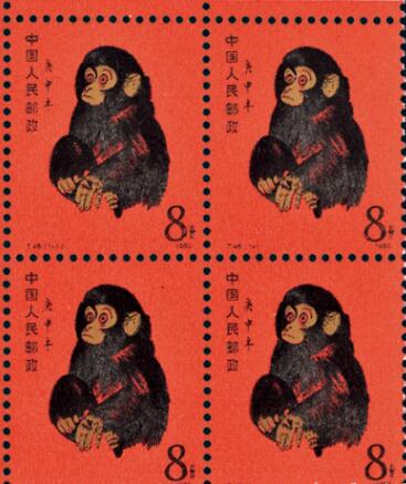 T46庚申年（猴）邮票四方连