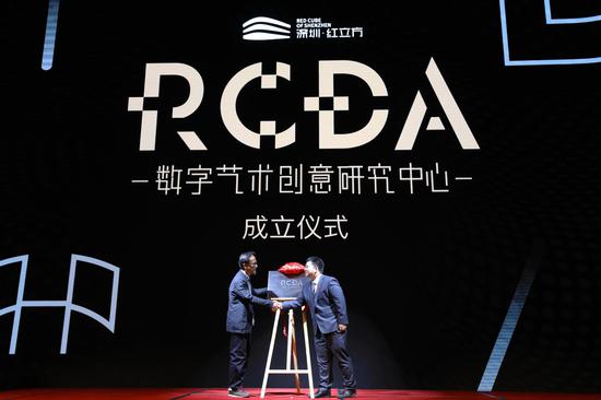 RCDA数字艺术创意研究中心揭牌