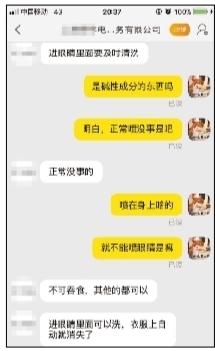 北青报记者与卖家微信对话