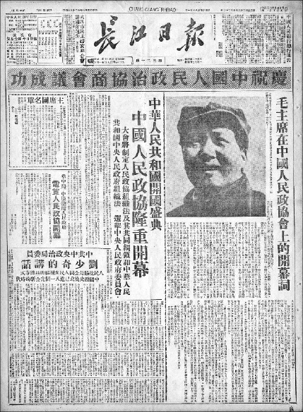 1949年9月22日《长江日报》头版