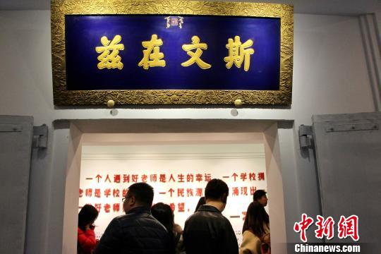 步入中国教师博物馆规划展厅，仿自孔庙的“斯文在兹”匾额映入眼帘。　赵晓 摄