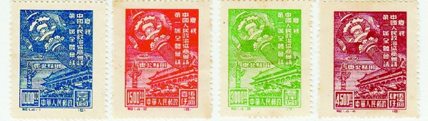     纪1《庆祝中国人民政治协商会议第一届全体会议》纪念邮票（东北贴用）。