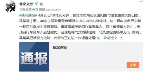 北京市公安局公安交通管理局官方微博截图