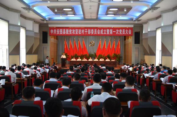 2016年8月，安图县创新性地成立驻村干部党委