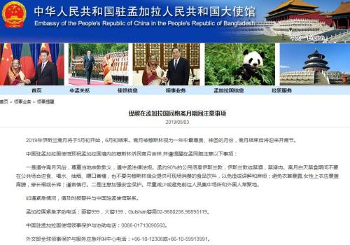 图片来源：中国驻孟加拉国大使馆网站截图