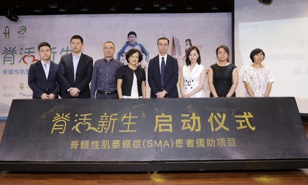 中国首个脊髓性肌萎缩症（SMA）患者援助项目正式启动