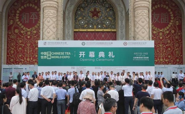 2019北京国际茶业展开幕典礼