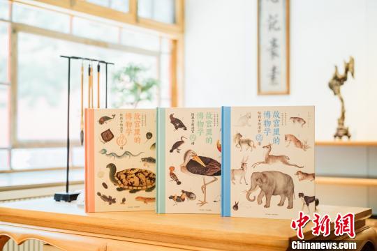 中国版“神奇动物在哪里”《故宫里的博物学》首发
