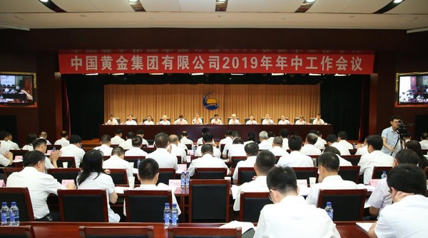 7月22日，中国黄金集团有限公司2019年年中工作会议在京召开