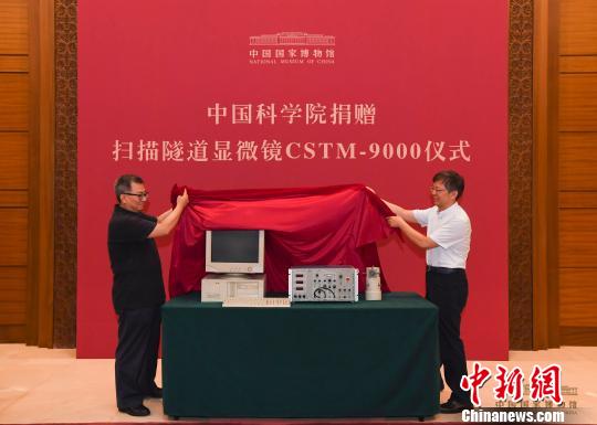 中科院首台扫描隧道显微镜入藏国家博物馆