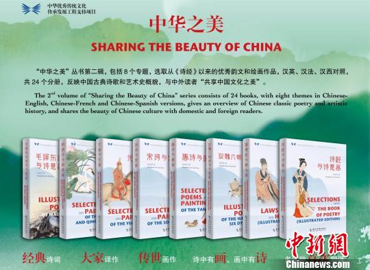 “中华之美”丛书与海外读者分享诗画意境