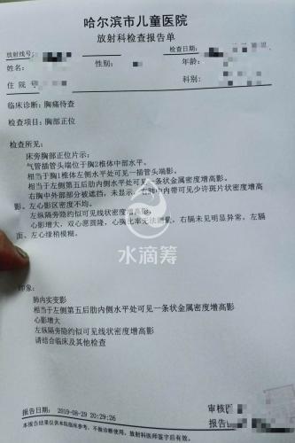 当事女孩在哈尔滨儿童医院的检查报告单。来源：受访者翼女士提供