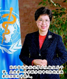 陈冯富珍担任世界卫生组织总干事，成为第一个在联合国专门机构最高职位任职的中国人。