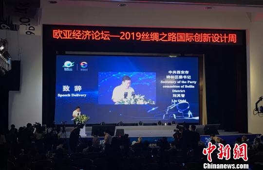 2019丝绸之路国际创新设计周西安启幕