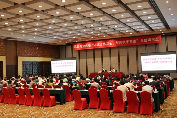 民盟北京市委海淀区委举办“不忘合作初心，继续携手前进”主题读书班活动现场。海盟摄影