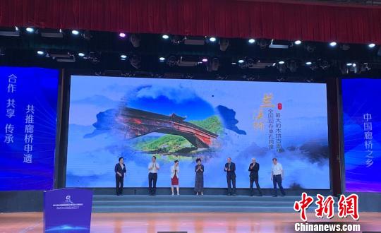 第七届中国廊桥国际学术(庆元)研讨会开幕式现场 奚金燕 摄