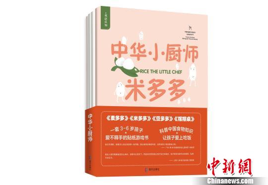 原创童书《中华小厨师》帮孩子了解中国食物