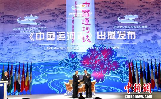 首部中国运河通志《中国运河志》出版发布