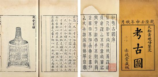 王黼等辑 博古图录 　　清乾隆十七年（1752）亦政堂刊本 　　24 册 纸本 　　24.5×15.7cm
