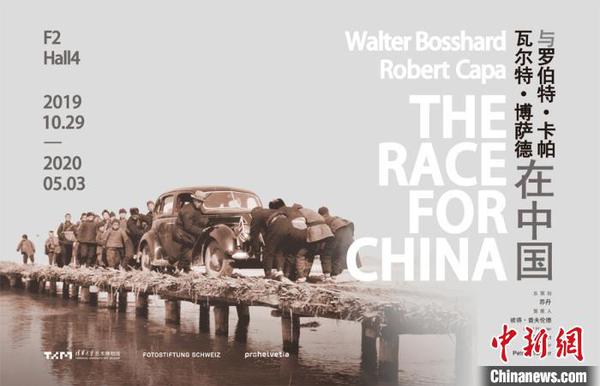 “瓦尔特·博萨德与罗伯特·卡帕在中国”摄影展开幕