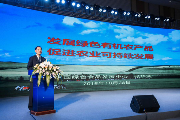 中国绿色食品发展中心主任张华荣
