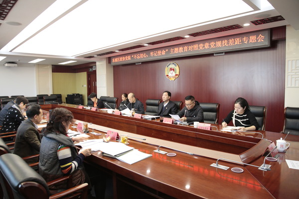 东城区政协召开领导班子对照党章党规找差距专题会。