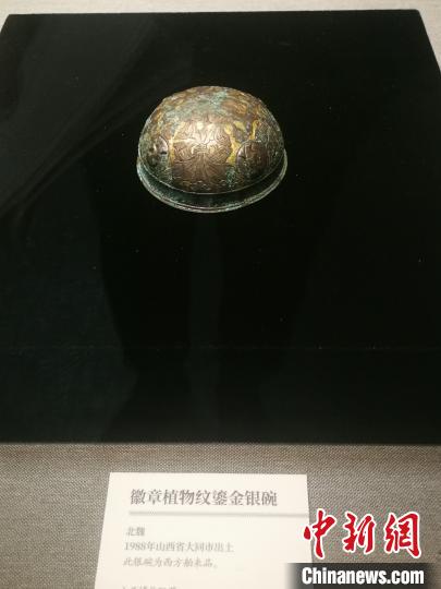 图为北魏时期西方舶来的徽章植物纹鎏金银碗。　李晓伟 摄