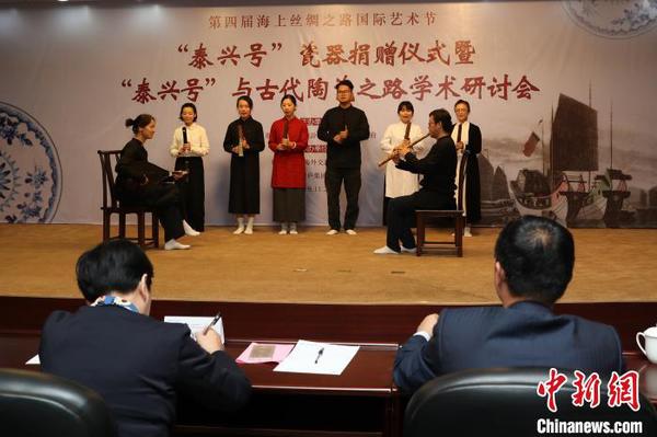 “泰兴号”沉船与古代陶瓷之路学术研讨会在福建泉州举行