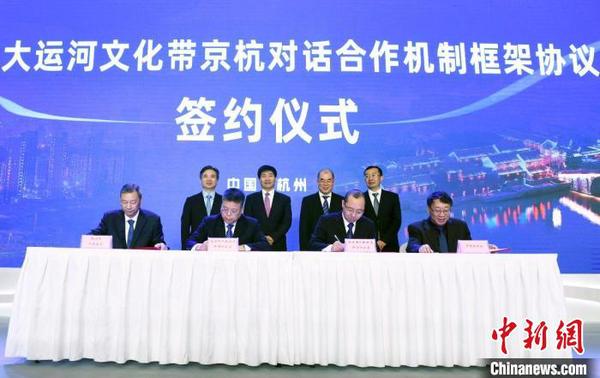 大运河文化带京杭对话合作机制框架协议在杭州签订。　李晨韵 摄